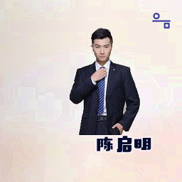 陈启明